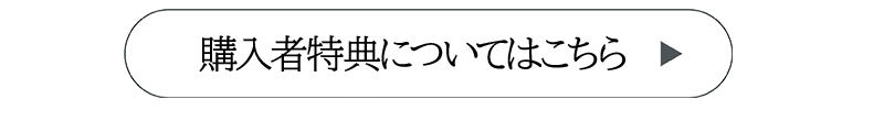 特典バナー